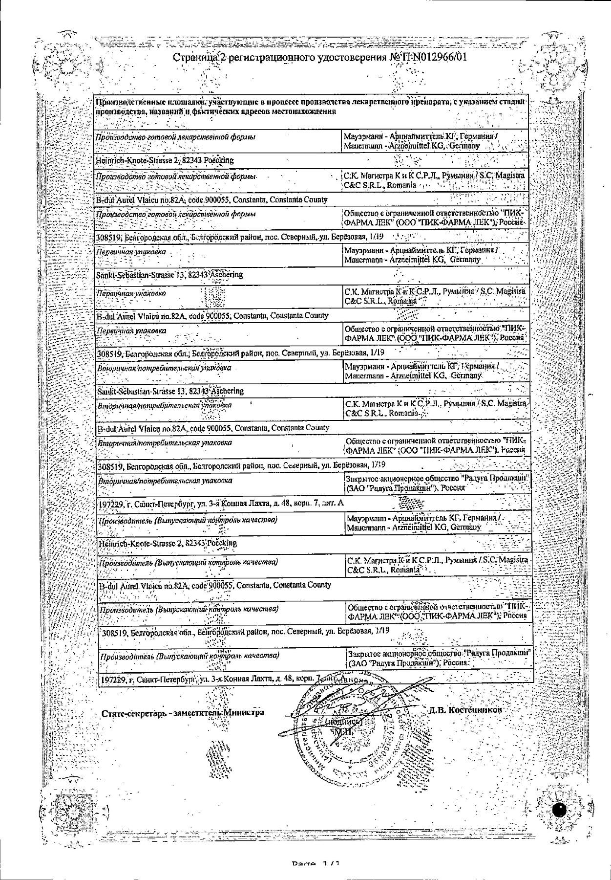Сертификат на Магнерот, таблетки 500 мг, 50 шт.