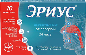 Эриус, таблетки покрыт. плен. об. 5 мг, 10 шт. 