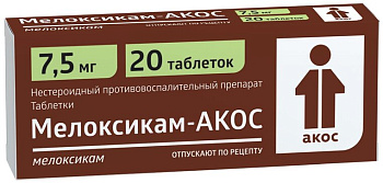 Мелоксикам-Акос, таблетки 7,5 мг, 20 шт. 