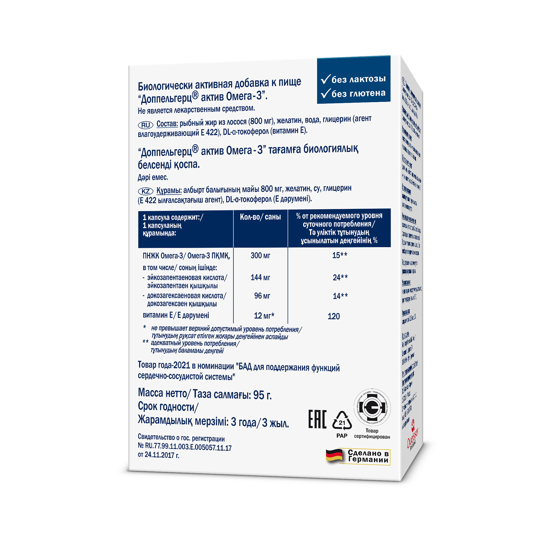 Доппельгерц Актив Омега-3, капсулы, 80 шт.