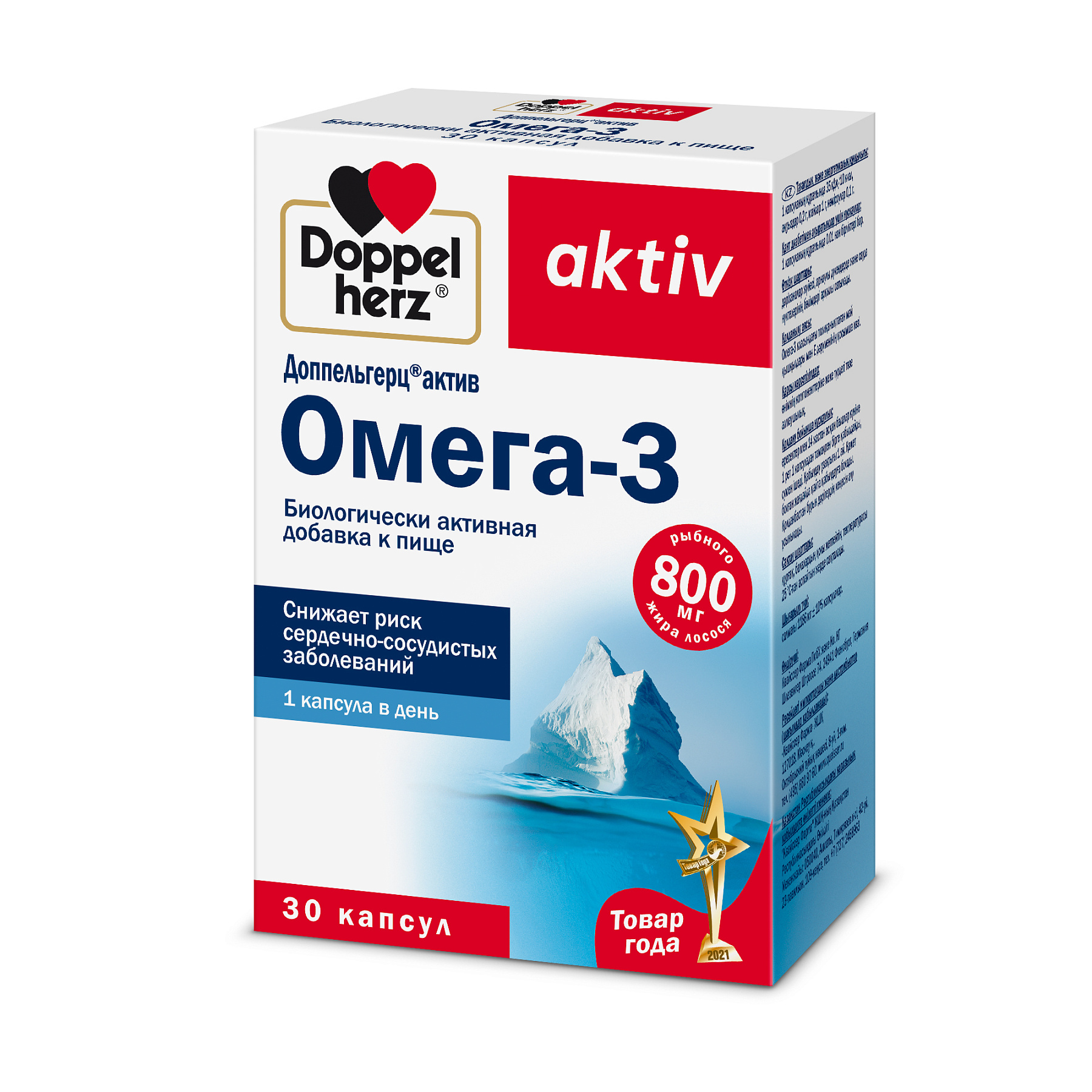 Доппельгерц Актив Омега-3, капсулы, 80 шт.