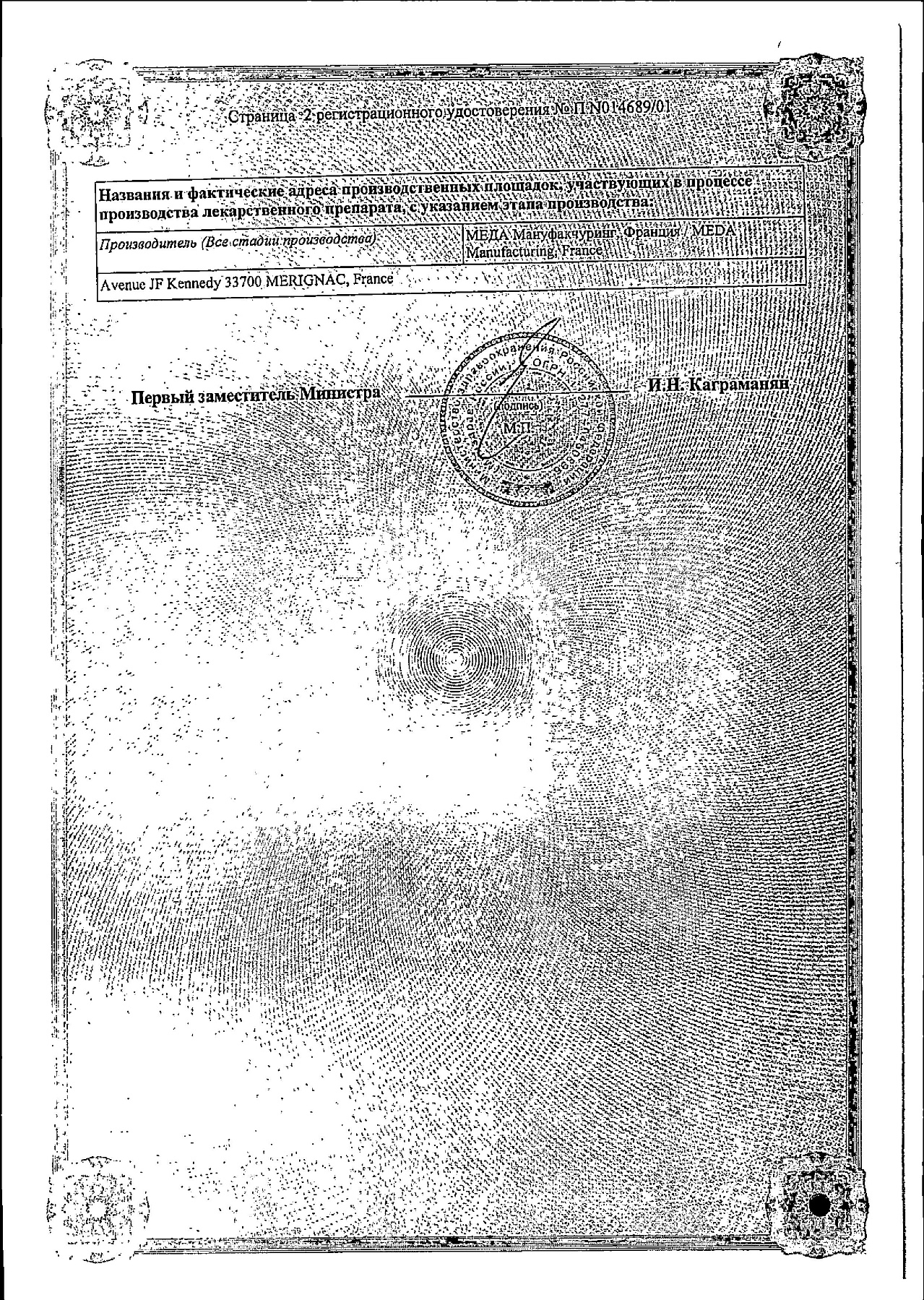 Сертификат на Элидел, крем 1%, 15 г