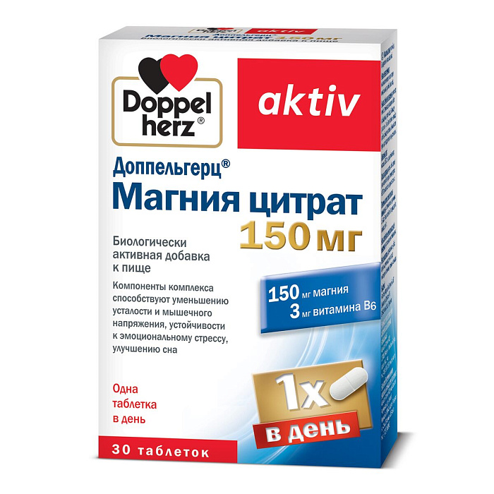 Доппельгерц Актив Магния цитрат 150 мг, таблетки, 30 шт.