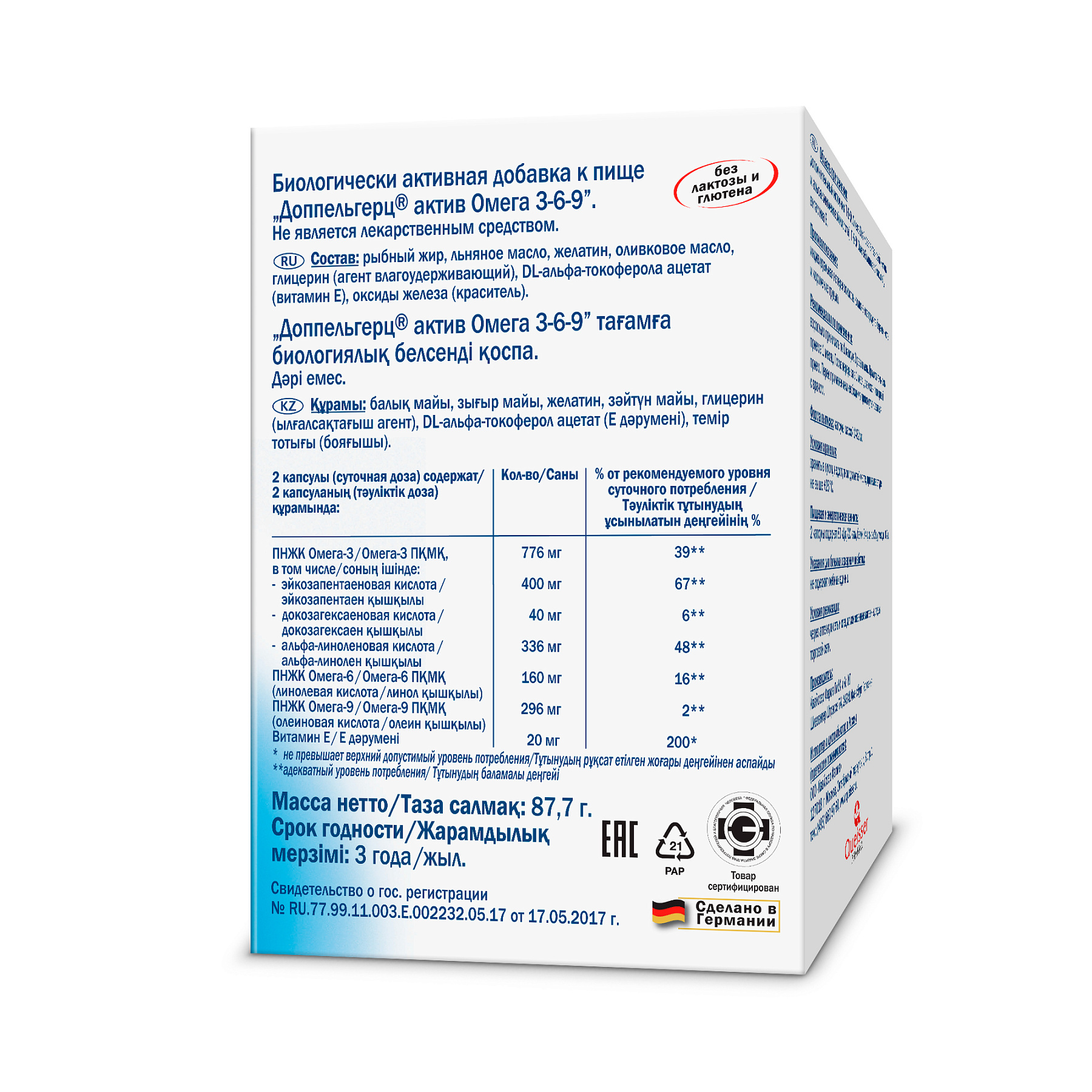 Доппельгерц Актив Омега-3-6-9, капсулы, 60 шт.