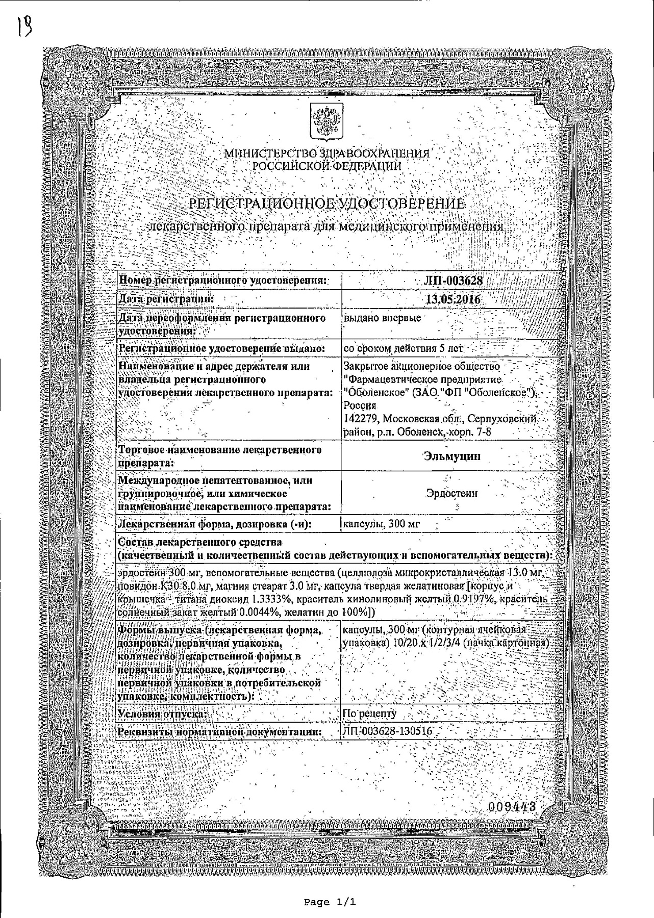 Сертификат на Эльмуцин, капсулы 300 мг, 10 шт.