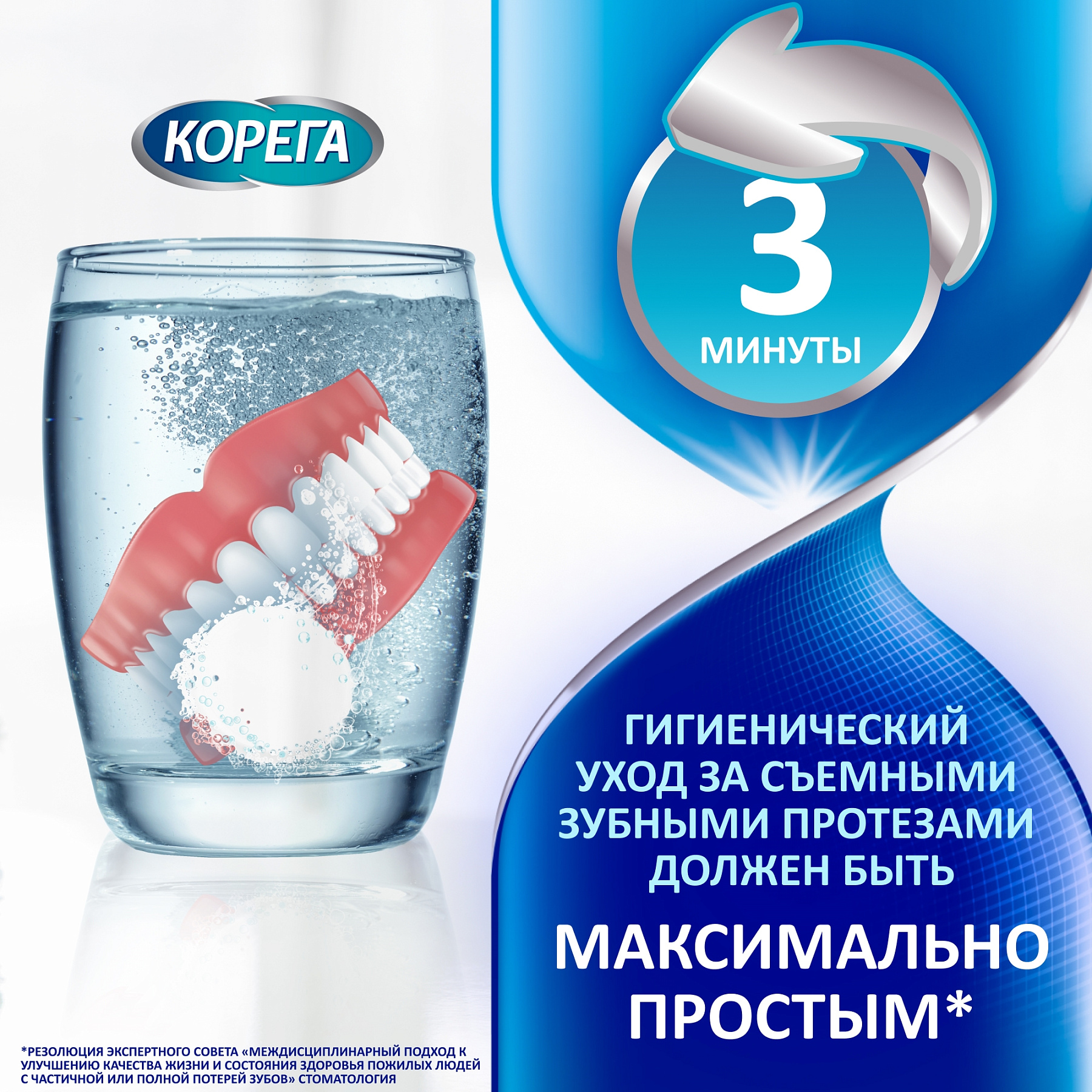 Корега Дентал White, таблетки отбеливающие, 30 шт.