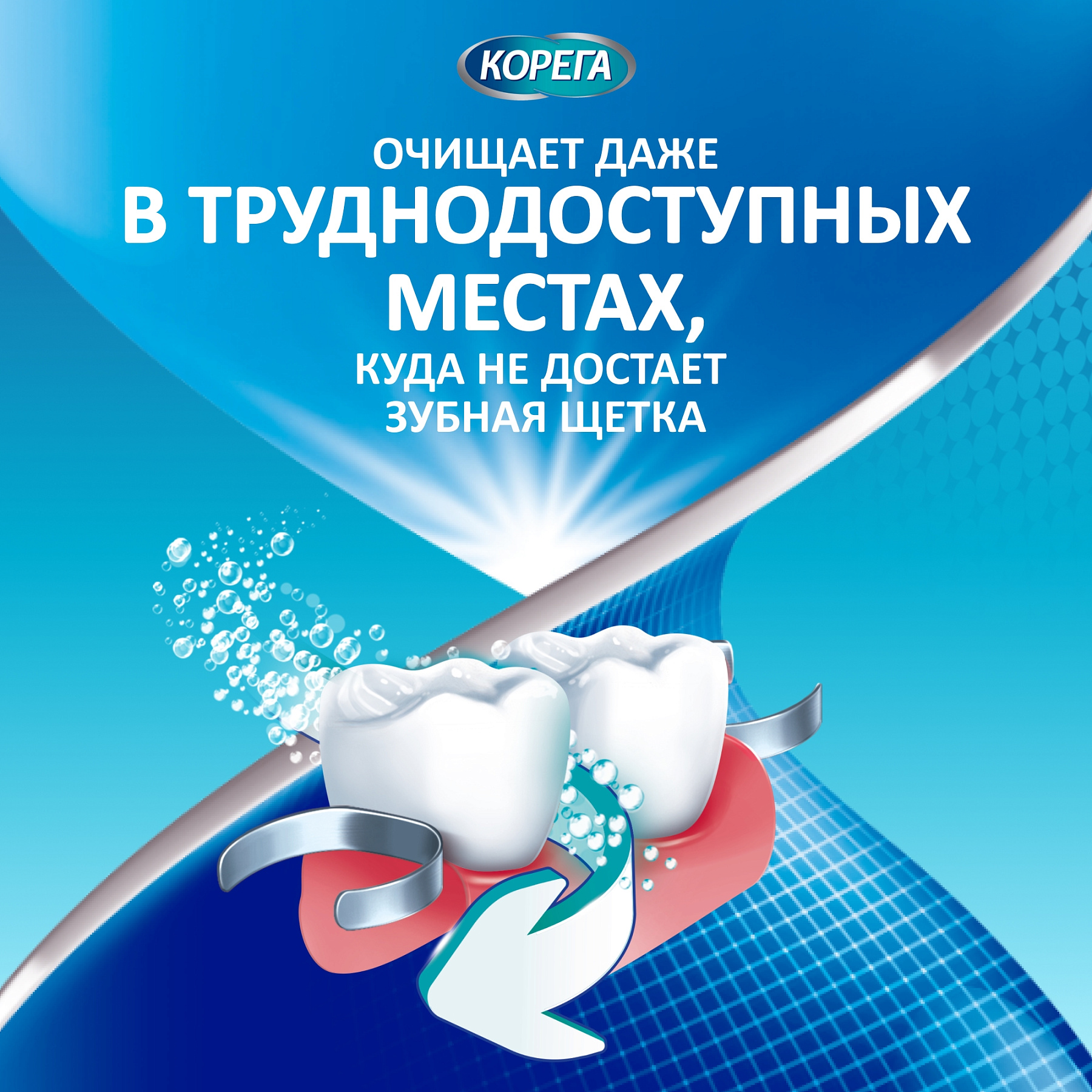 Корега Дентал White, таблетки отбеливающие, 30 шт.