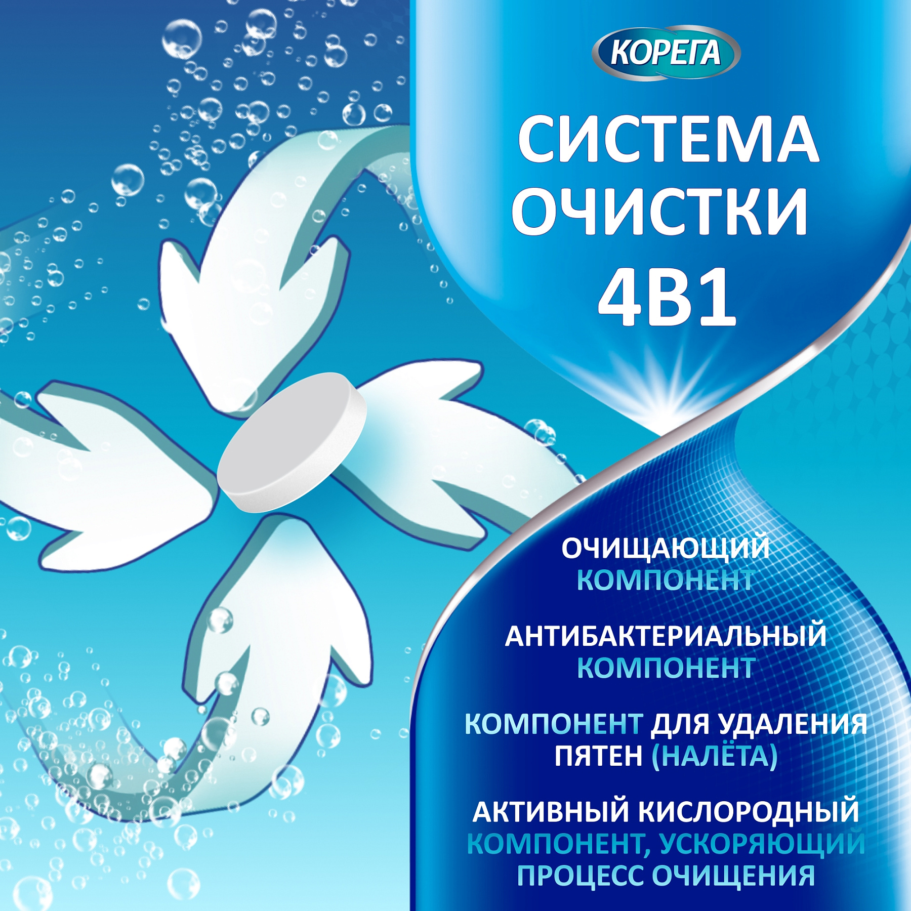 Корега Дентал White, таблетки отбеливающие, 30 шт.