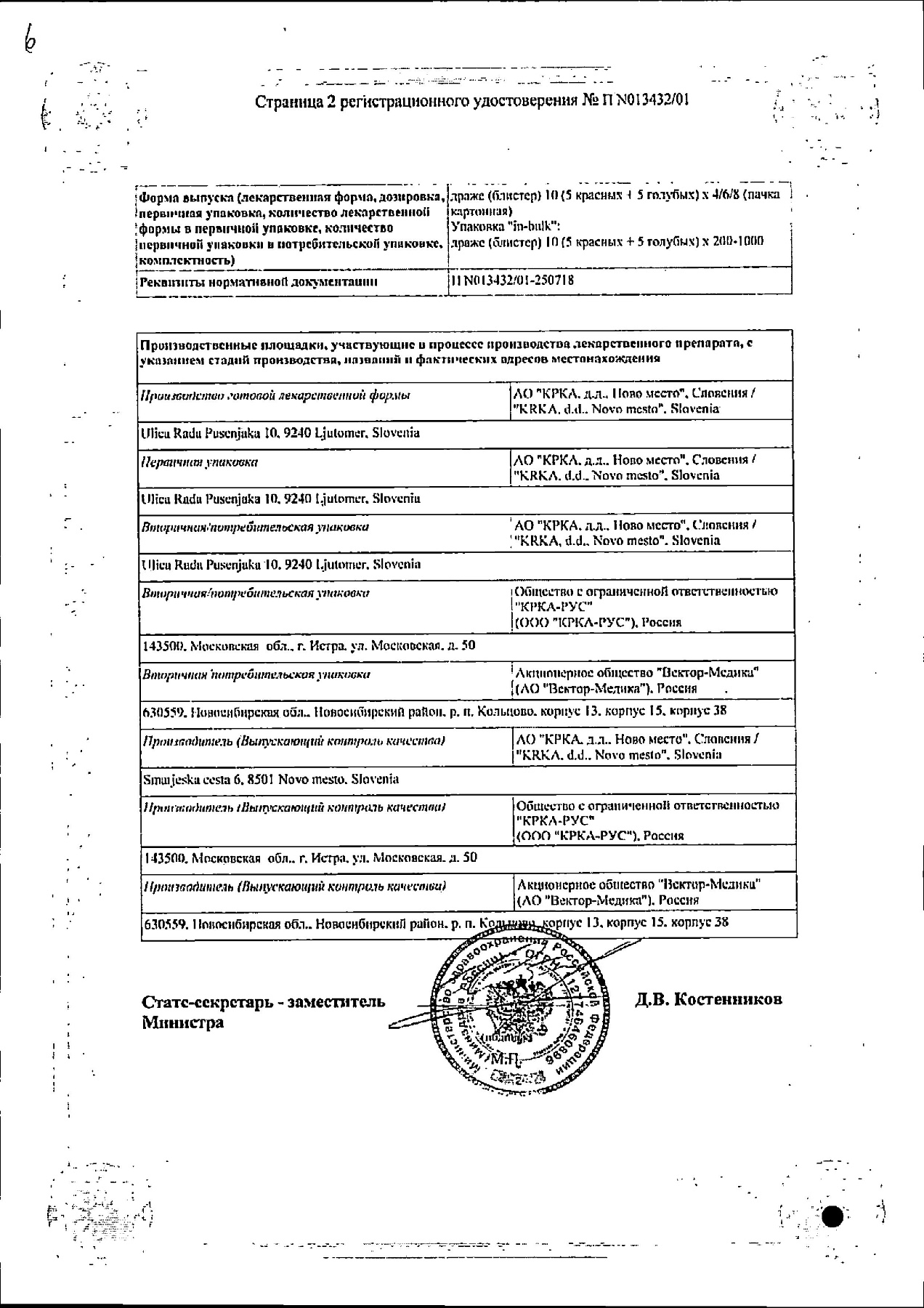 Сертификат на Дуовит, драже, 40 шт.