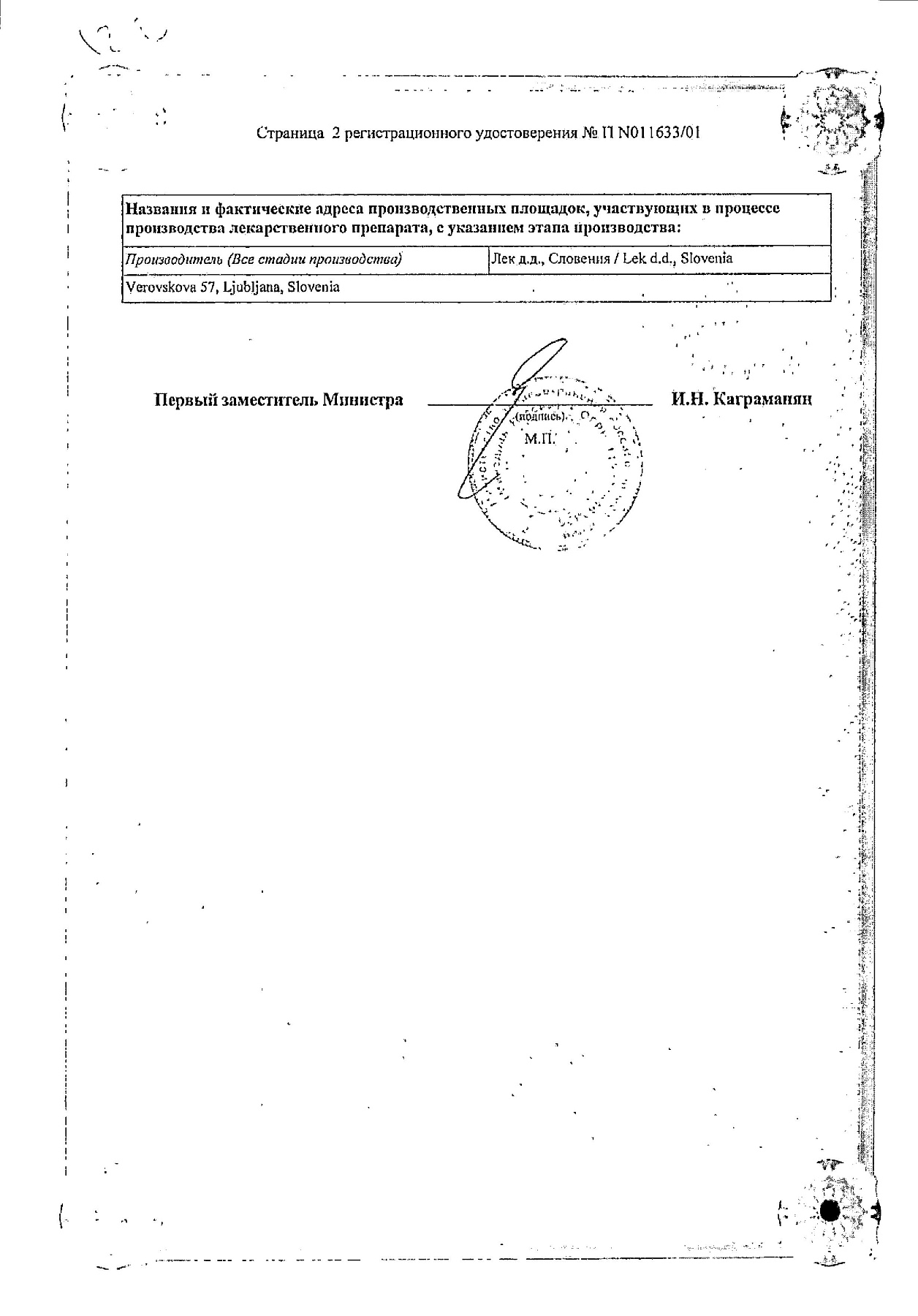 Сертификат на Бронхо-мунал П, капсулы 3.5 мг, 30 шт.