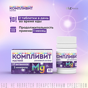 Фото Компливит Магний