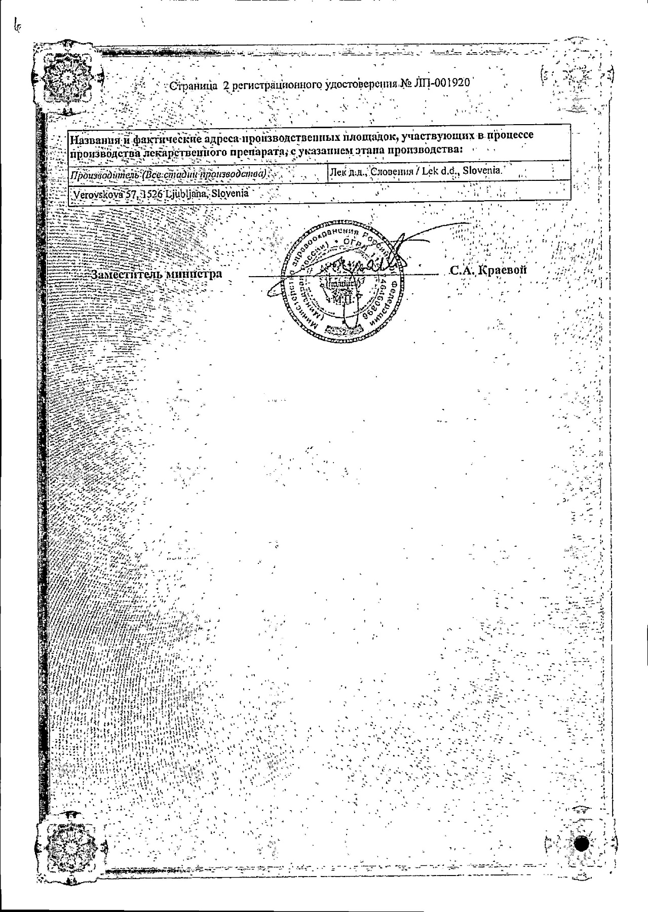 Сертификат на Линекс Форте, капсулы, 7 шт.