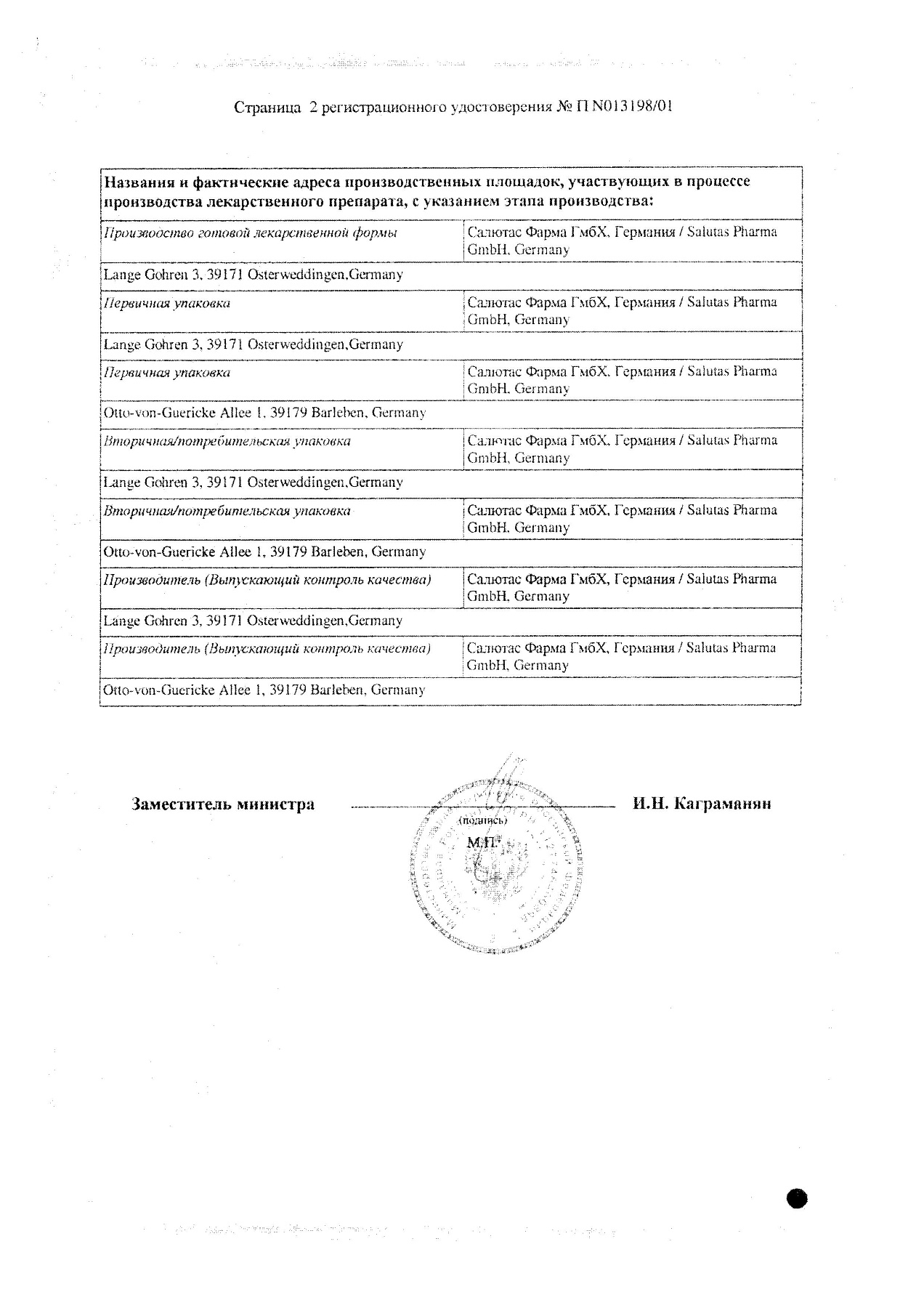 Сертификат на Ацикловир Сандоз, крем 5%, 2 г