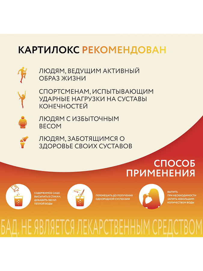 Картилокс саше 30 шт | Цена, инструкция и отзывы в Москве