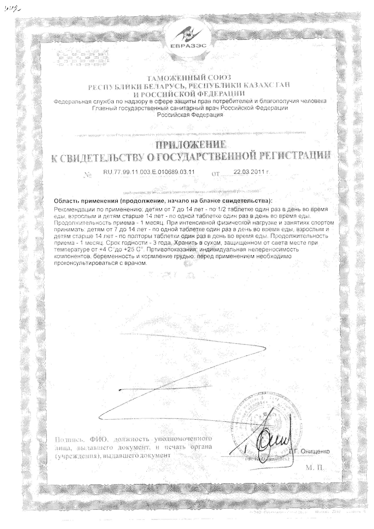 Сертификат на Карнитон, таблетки 1 г, 20 шт.