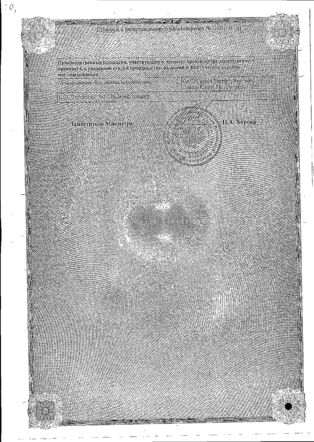 Сертификат на Куриозин, гель 0.103%, 15 г