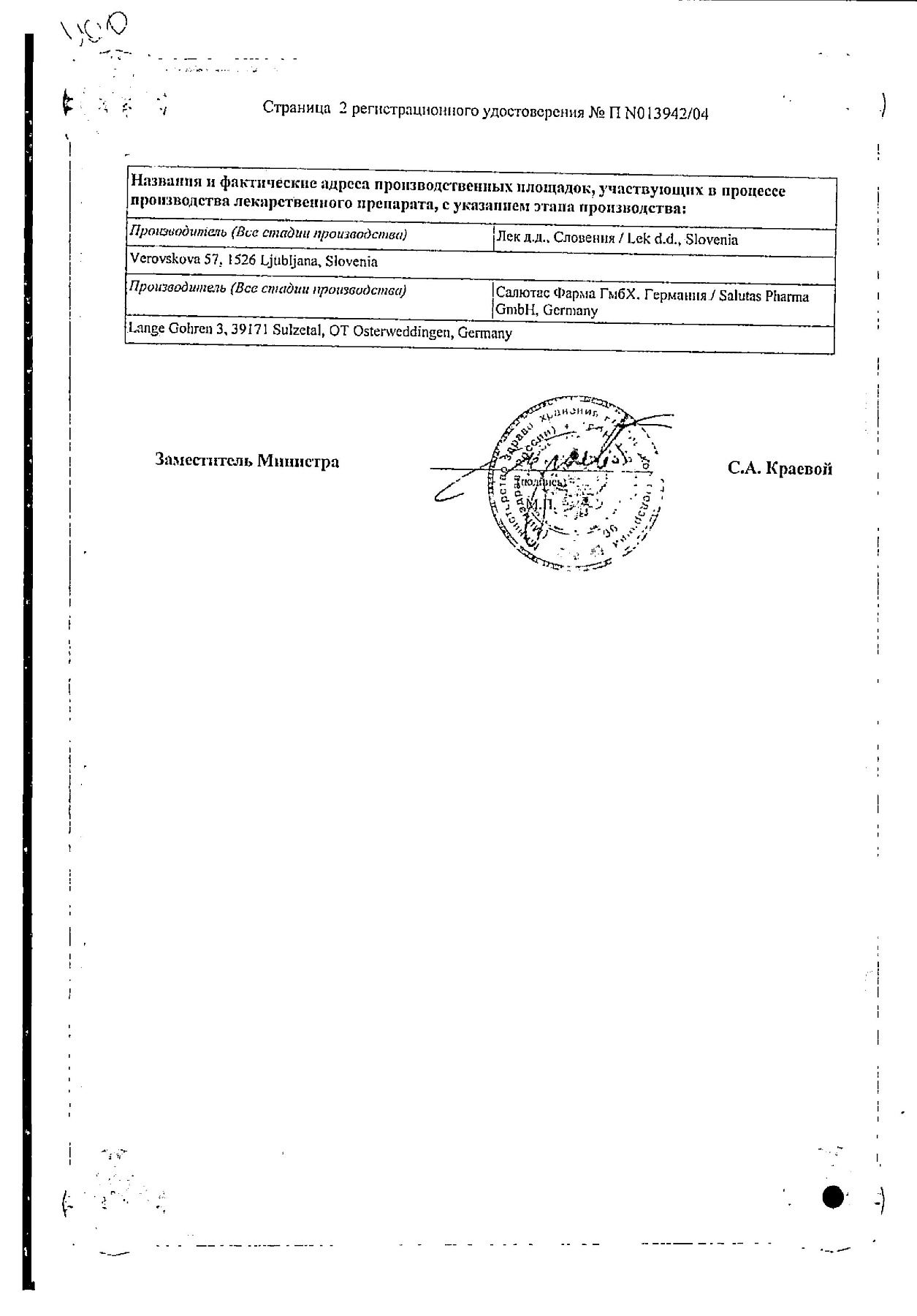 Сертификат на Кетонал, крем 5%, 30 г