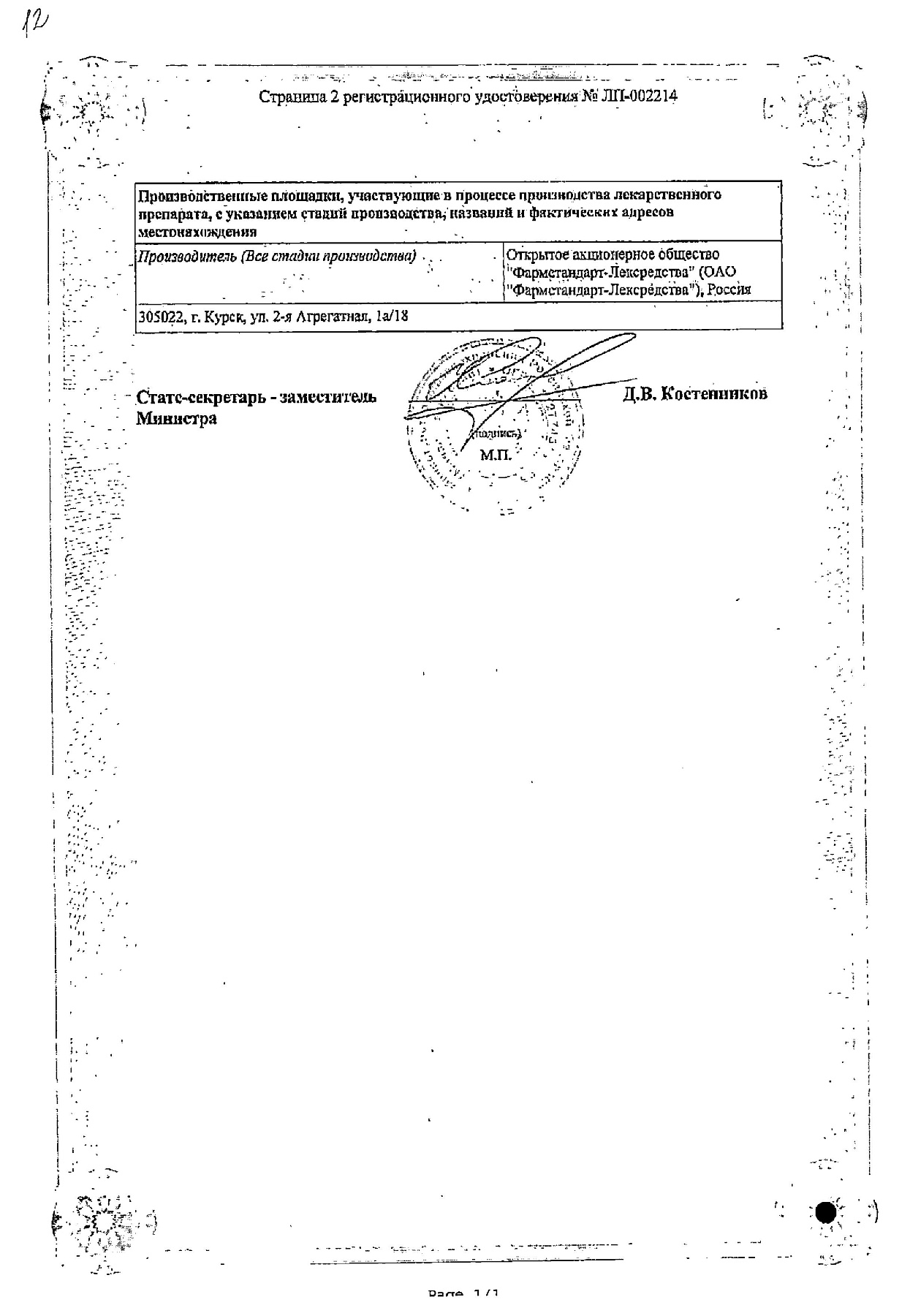 Сертификат на Риностоп, спрей назальный 0.1%, 15 мл