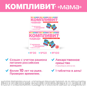 Фото Компливит Мама