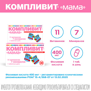 Фото Компливит Мама