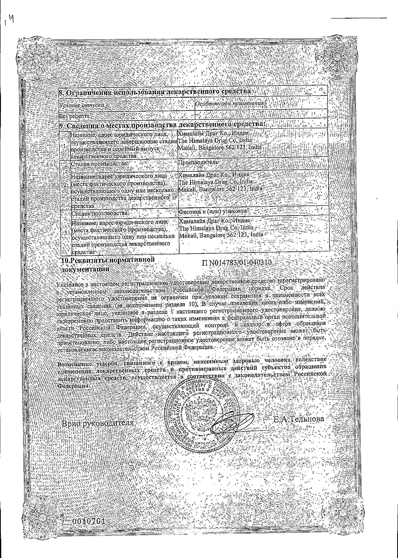 Сертификат на Лив 52, таблетки 100 шт.