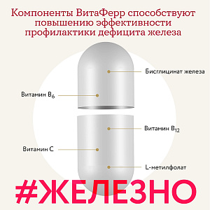 Фото ВитаФерр