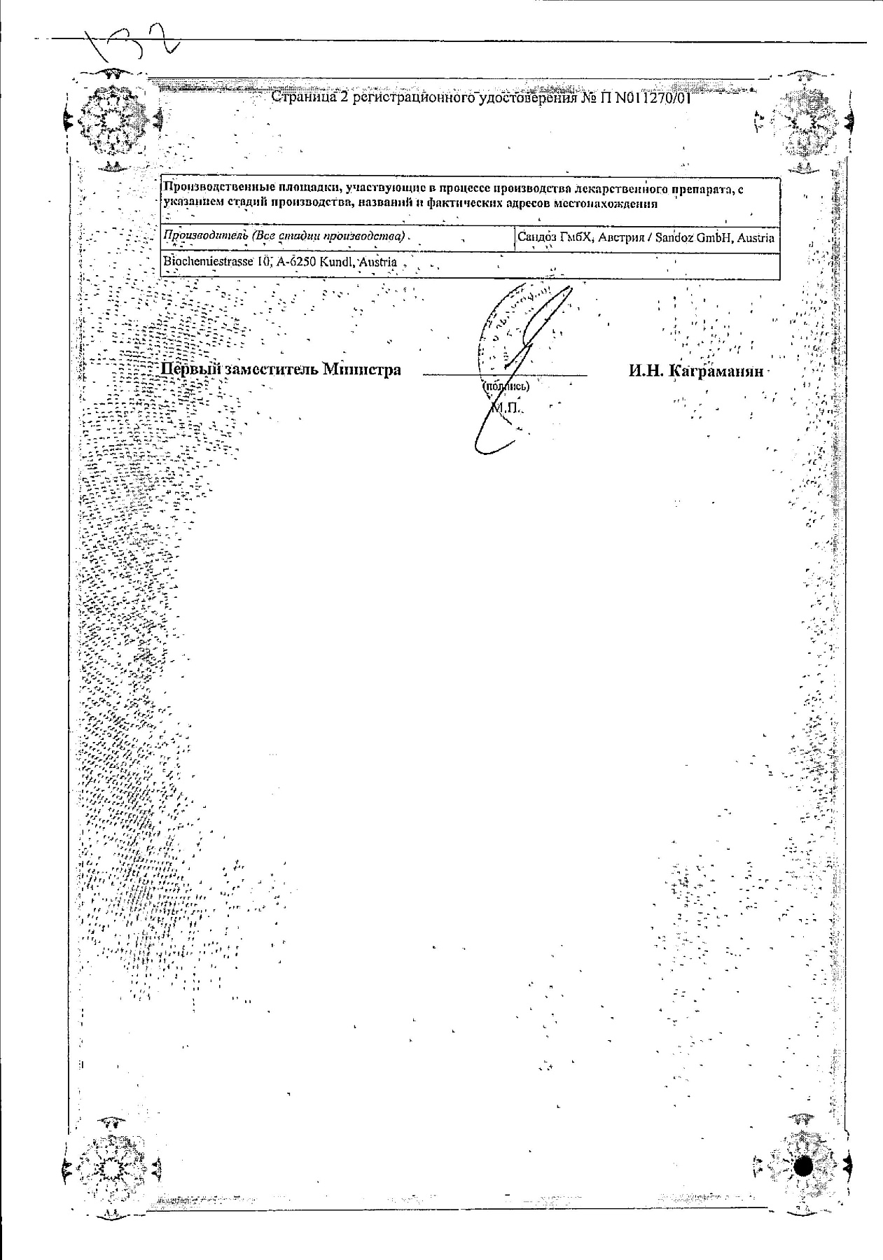 Сертификат на Амоксициллин Сандоз, таблетки покрыт. плен. об. 1 г, 12 шт.