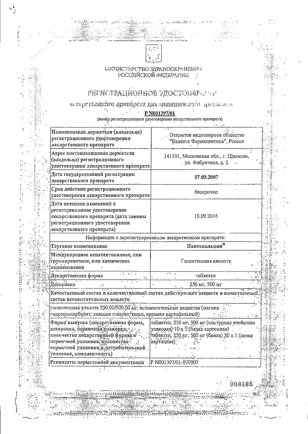 Сертификат на Пантокальцин, таблетки 500 мг, 50 шт.