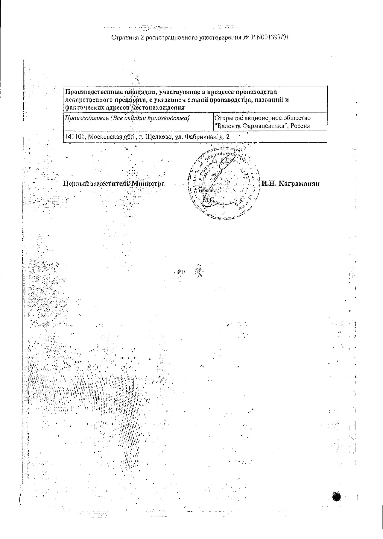 Сертификат на Пантокальцин, таблетки 500 мг, 50 шт.