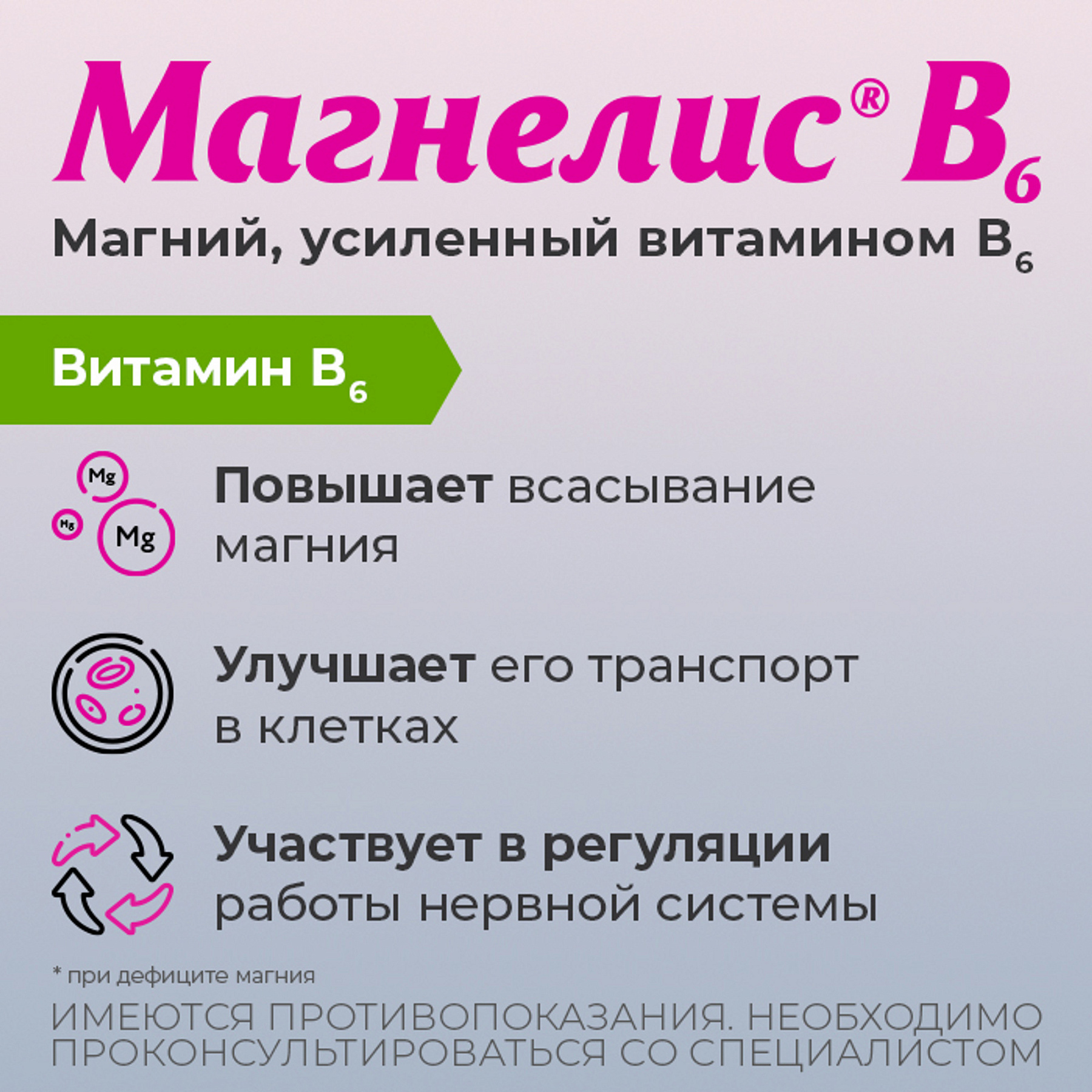 Магнелис B6, таблетки покрыт. плен. об. 48 мг+5 мг, 90 шт.