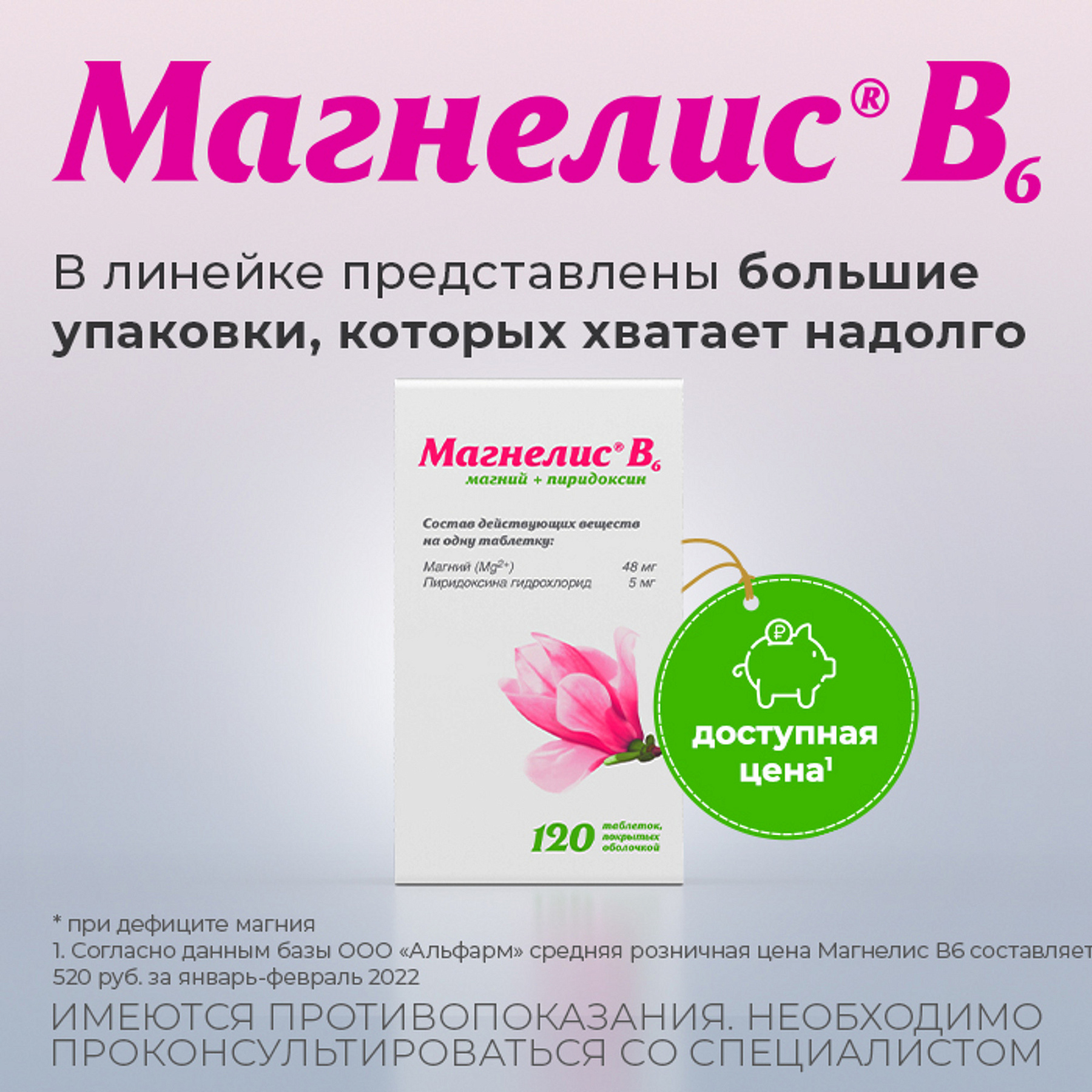 Магнелис B6, таблетки покрыт. плен. об. 48 мг+5 мг, 90 шт.