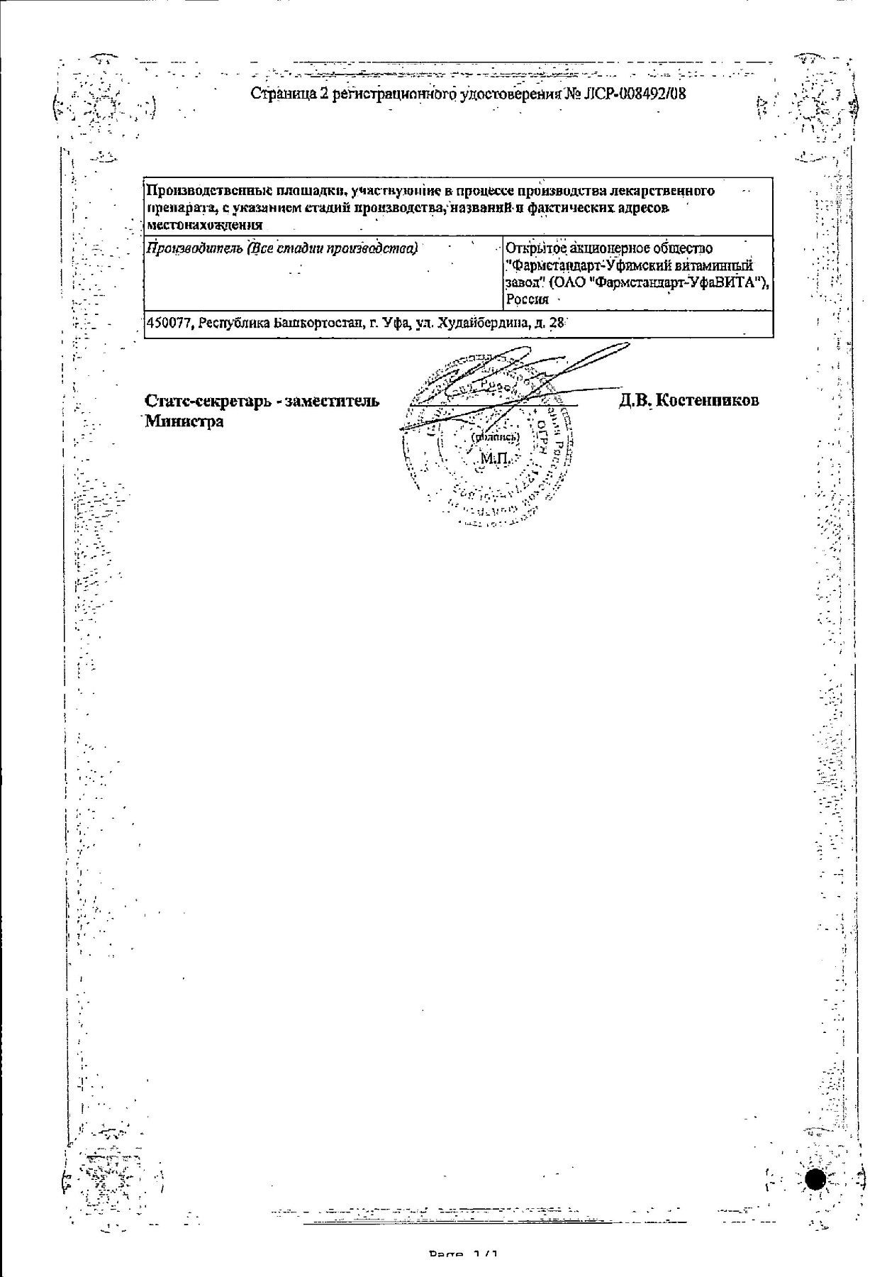 Сертификат на Магнелис B6, таблетки покрыт. плен. об. 48 мг+5 мг, 90 шт.