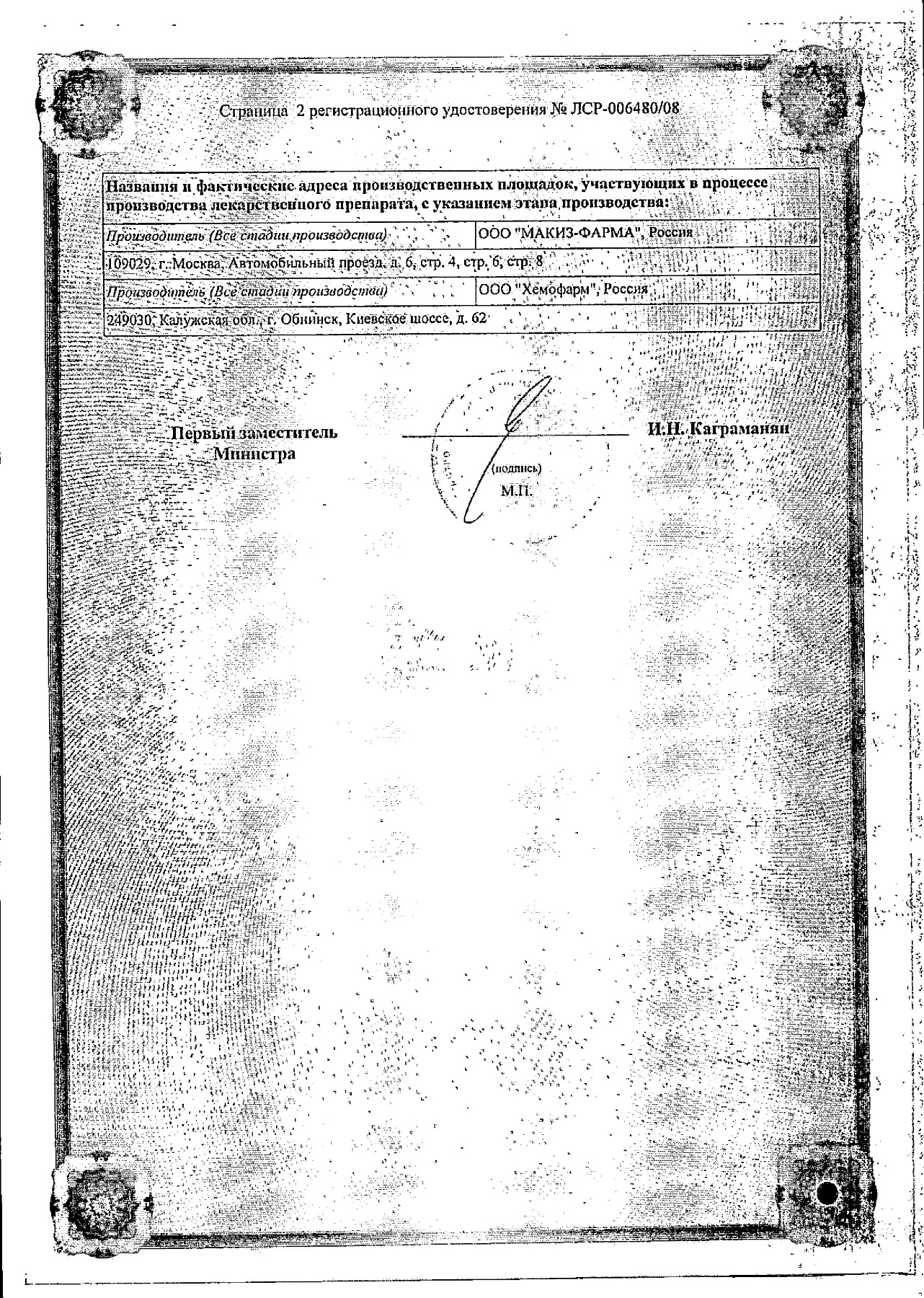 Сертификат на Тагиста, таблетки 16 мг, 30 шт.