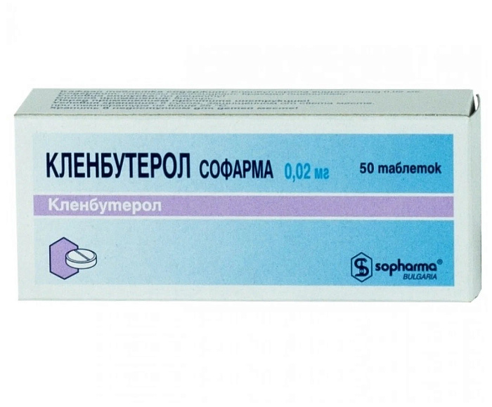 кленбутерол таблетки купить