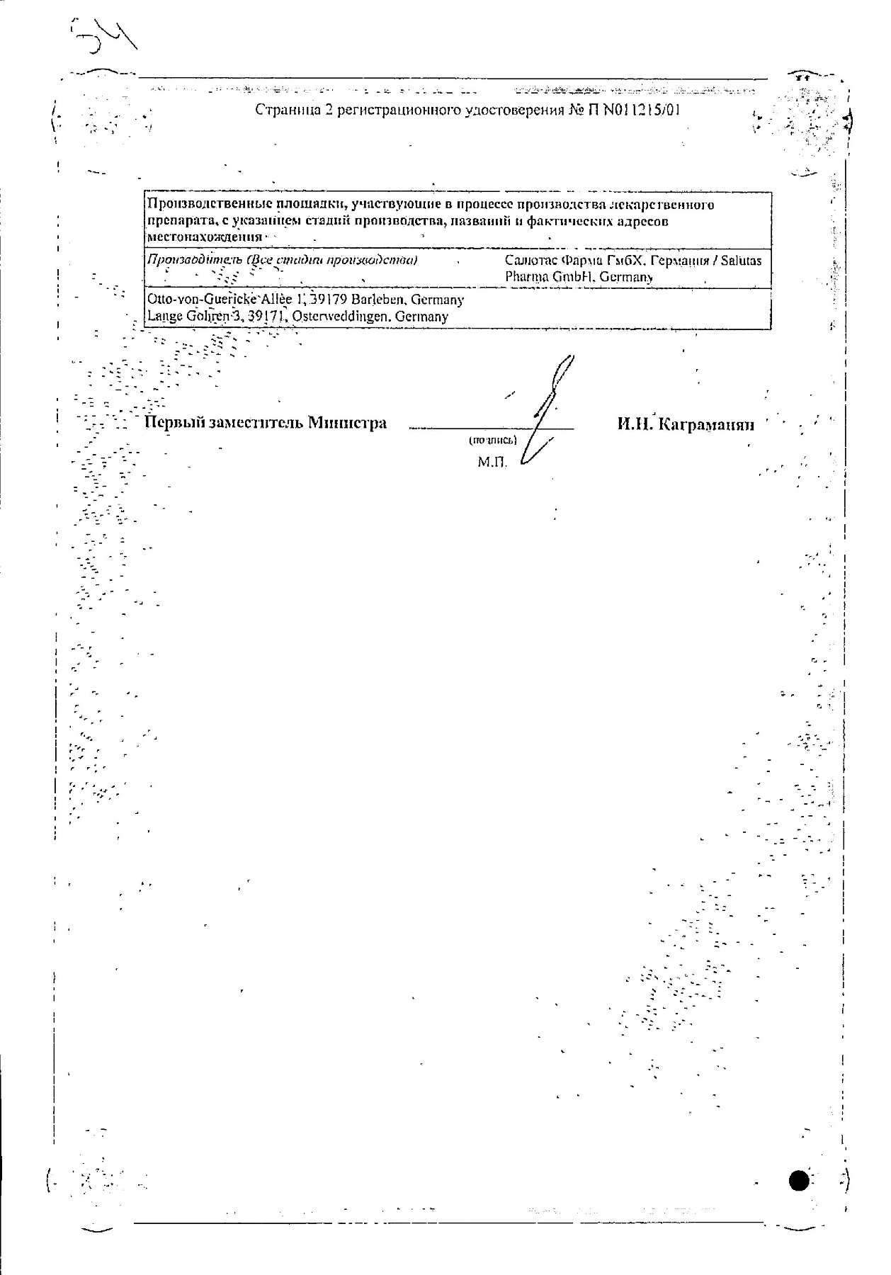 Сертификат на Диклак, гель 5%, 50 г