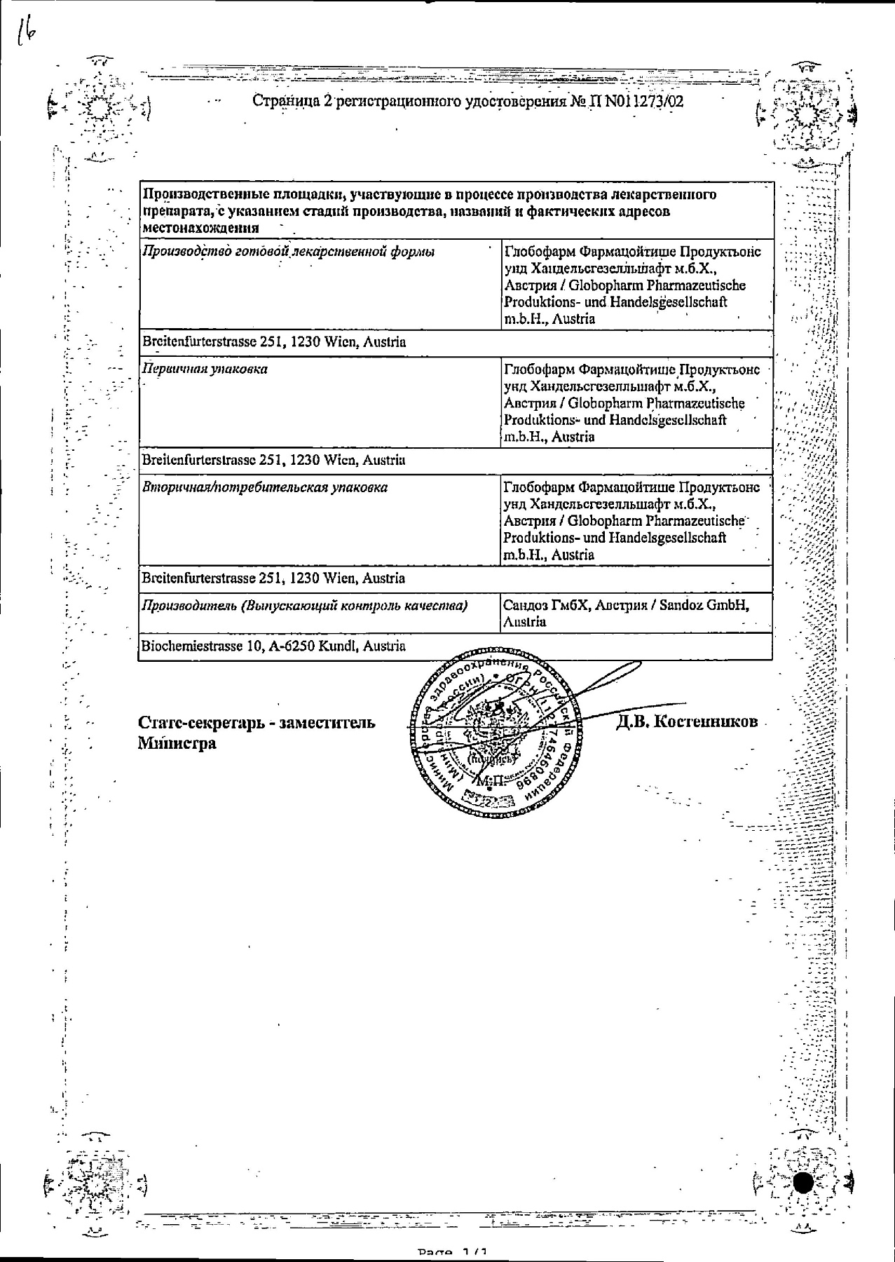 Сертификат на Экзодерил, раствор 1%, 10 мл