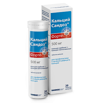 Кальций Сандоз форте, таблетки шипучие 500 мг, 20 шт.