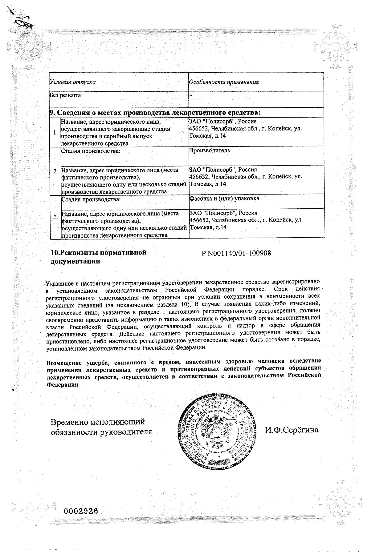 Сертификат на Полисорб МП, порошок 25 г, 1 шт.