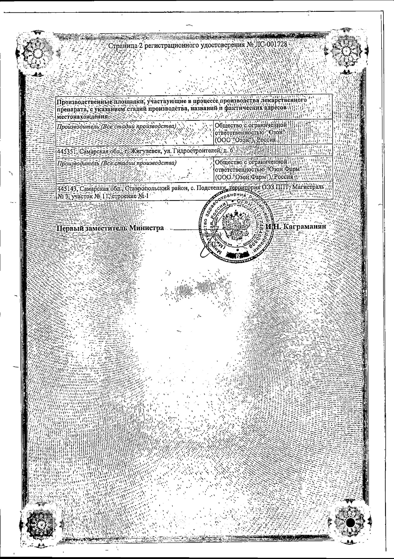 Сертификат на Флуконазол, капсулы 150 мг, 4 шт.