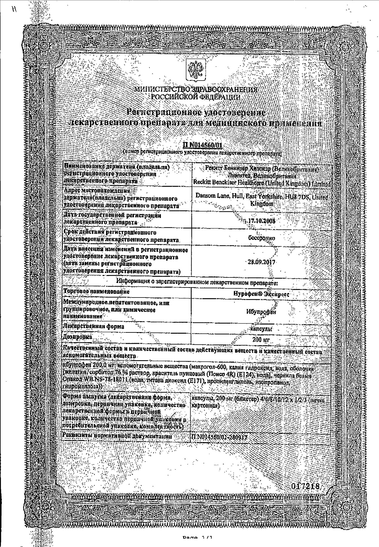 Сертификат на Нурофен Экспресс, капсулы 200 мг, 16 шт.