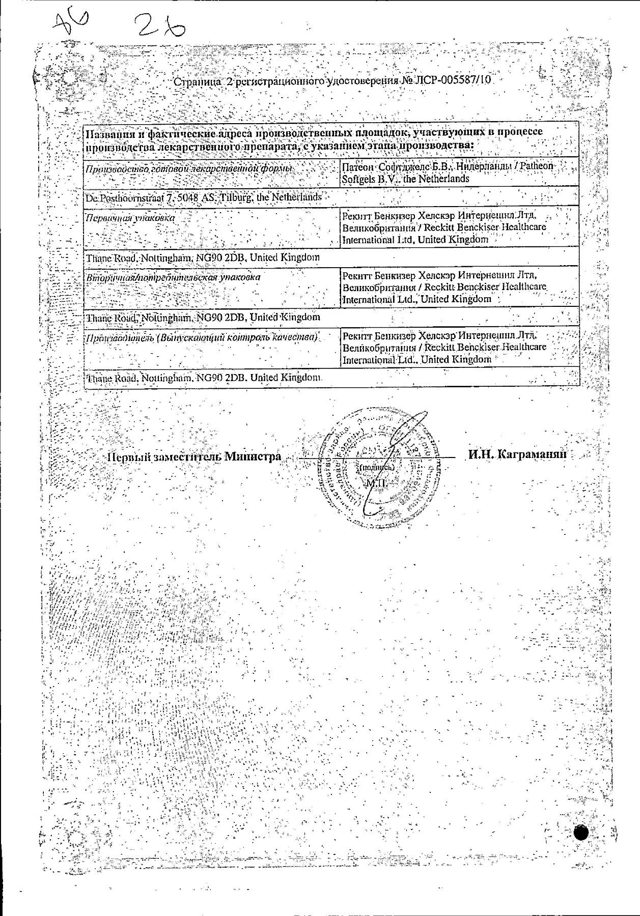 Сертификат на Нурофен Экспресс форте, капсулы 400 мг, 10 шт.