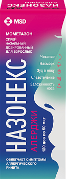 Назонекс Алерджи, спрей назальный 50 мкг/доза, 18 г (120 доз) 