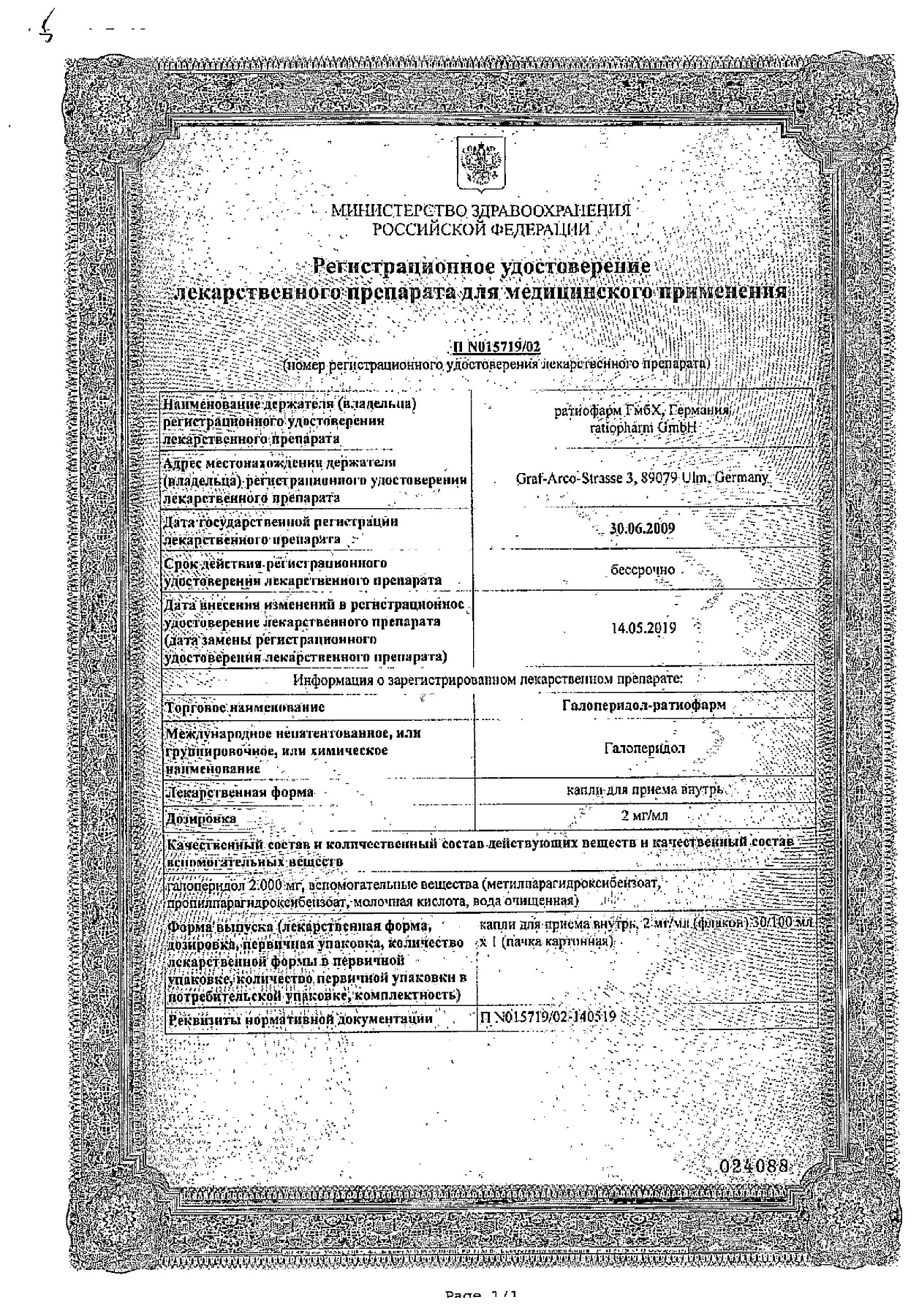 Сертификат на Галоперидол-Ратиофарм, капли 2 мг/мл, 30 мл