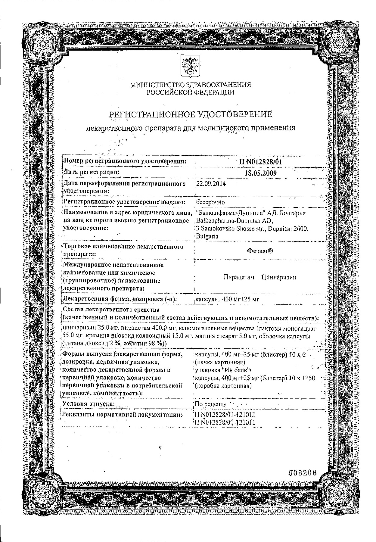 Сертификат на Фезам, капсулы 400 мг+25 мг, 60 шт.