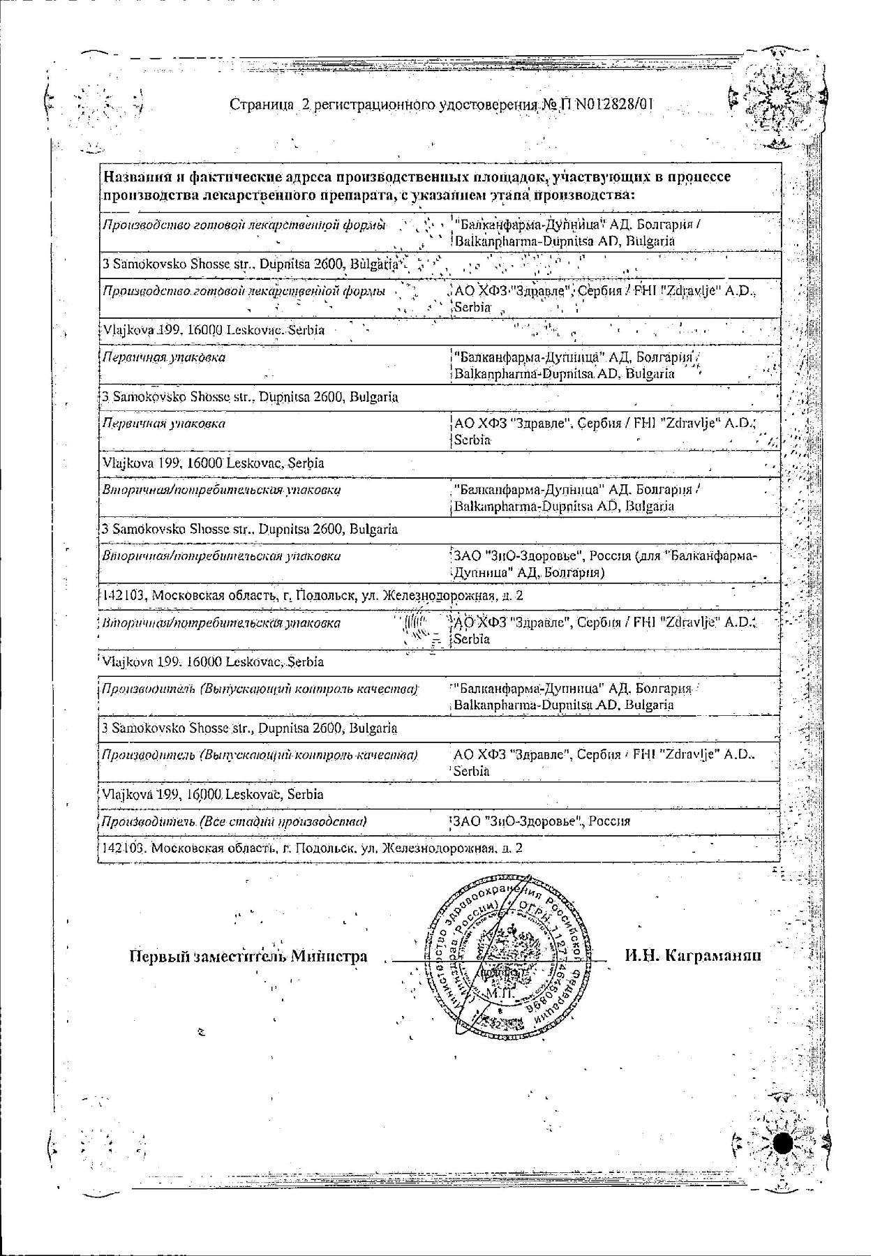 Сертификат на Фезам, капсулы 400 мг+25 мг, 60 шт.