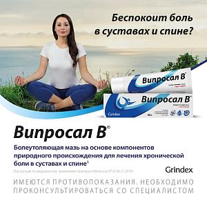 Фото Випросал В