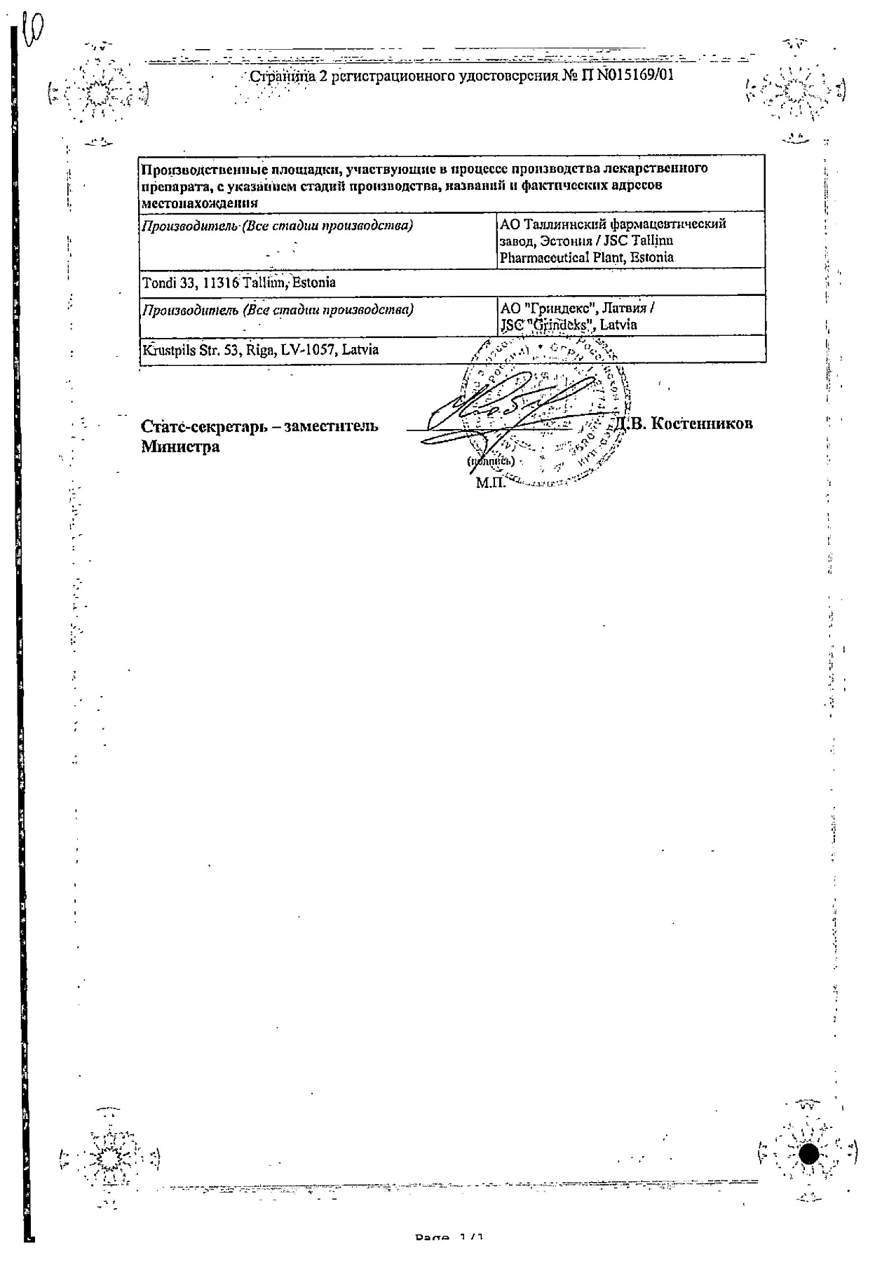 Сертификат на Випросал В, мазь 75 г