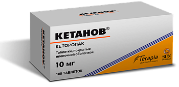 Кетанов, таблетки покрыт. плен. об. 10 мг, 100 шт. 