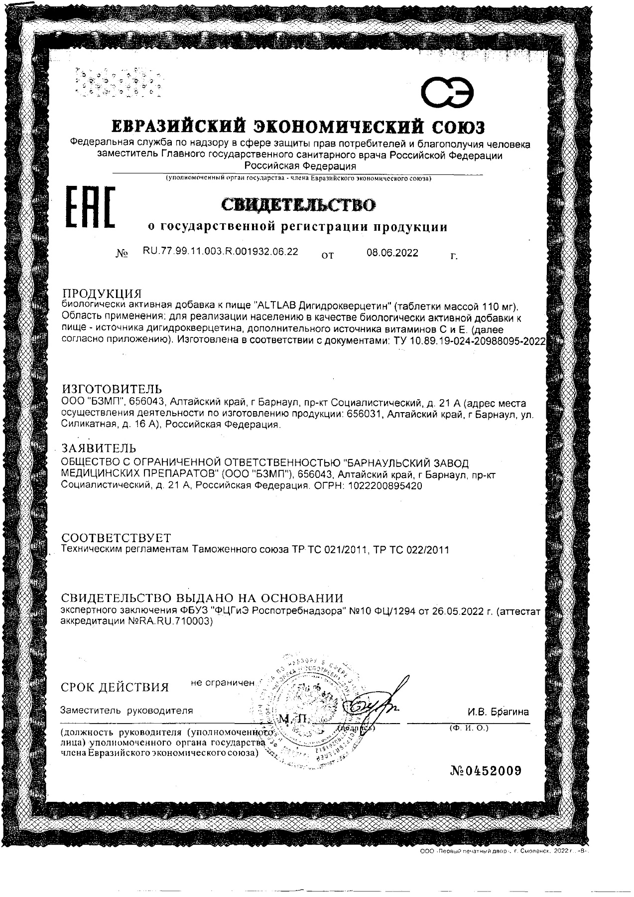 Сертификат на Дигидрокверцетин, таблетки, 50 шт.