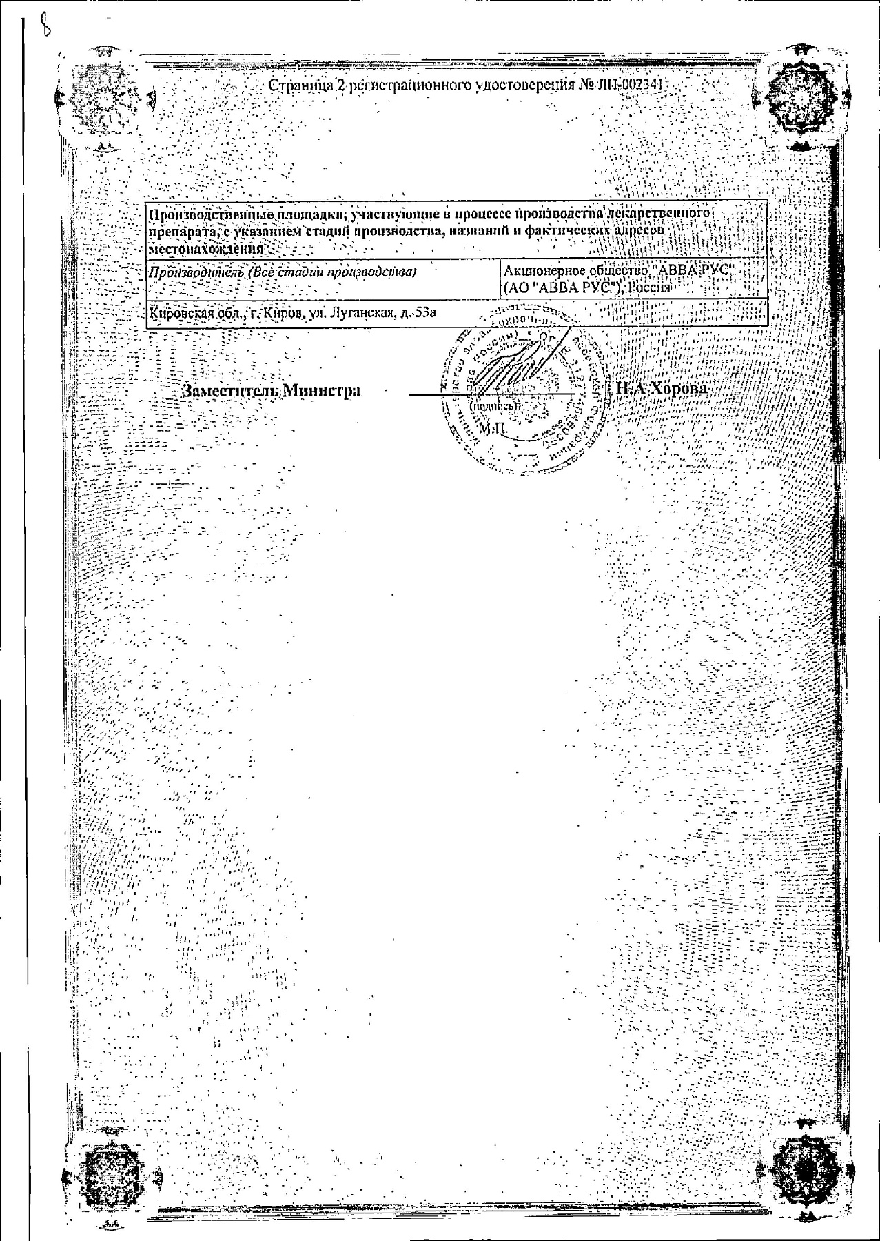 Сертификат на Экофуцин, суппозитории вагинальные, 100 мг, 6 шт.